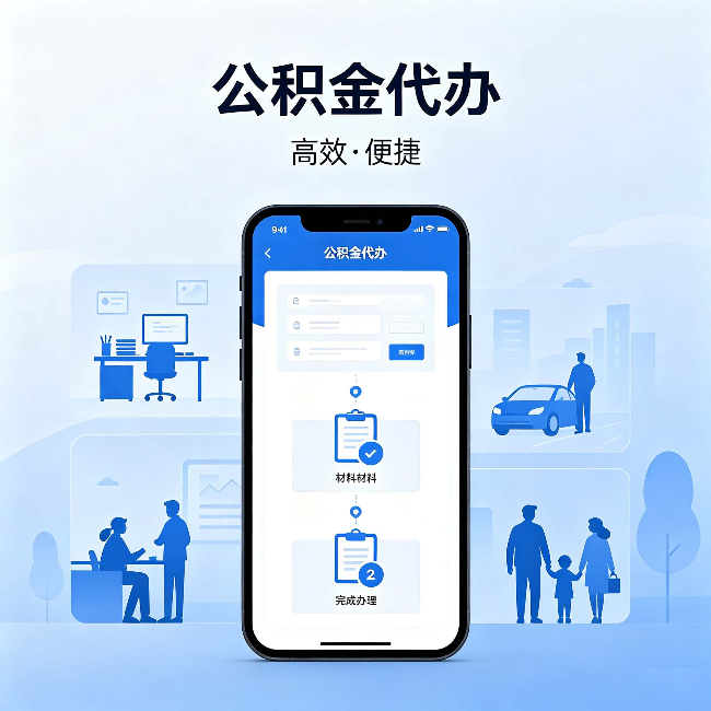 河南公积金代办:网上攻略那么多,为什么还是办不成